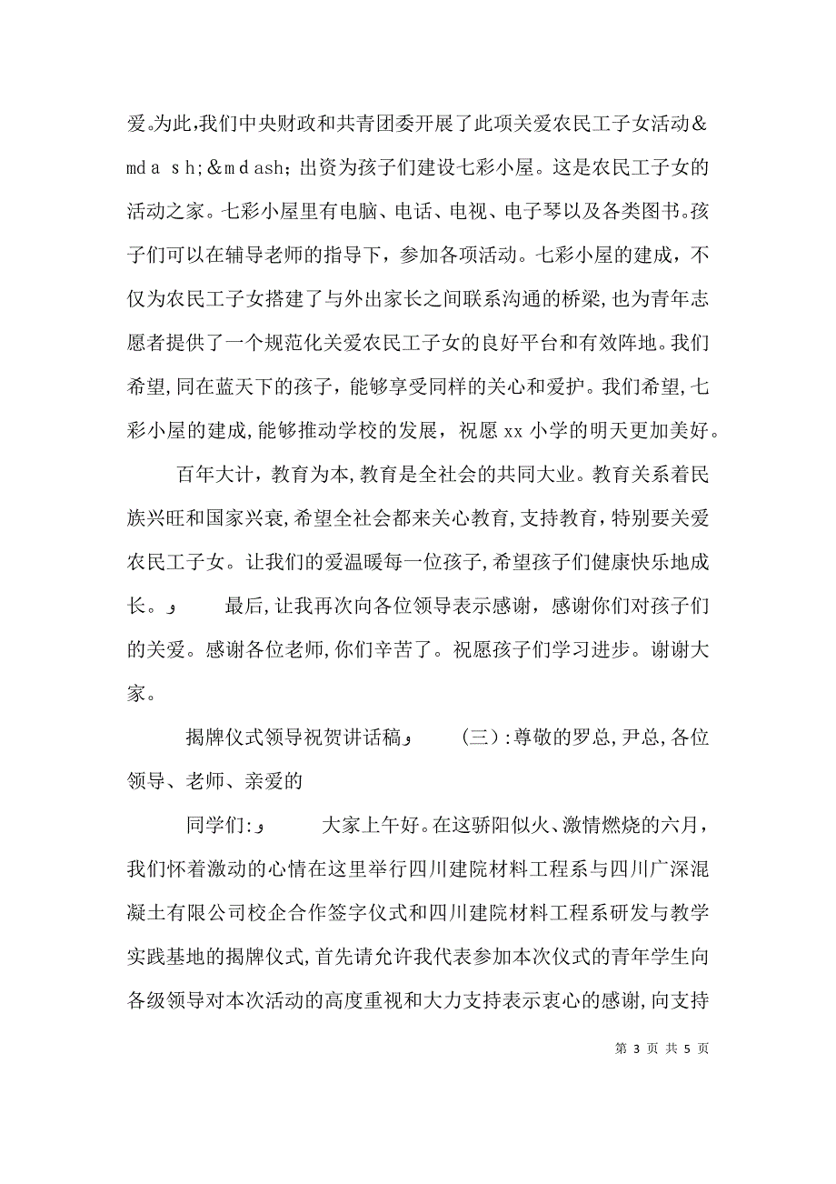 揭牌仪式领导祝贺讲话稿_第3页