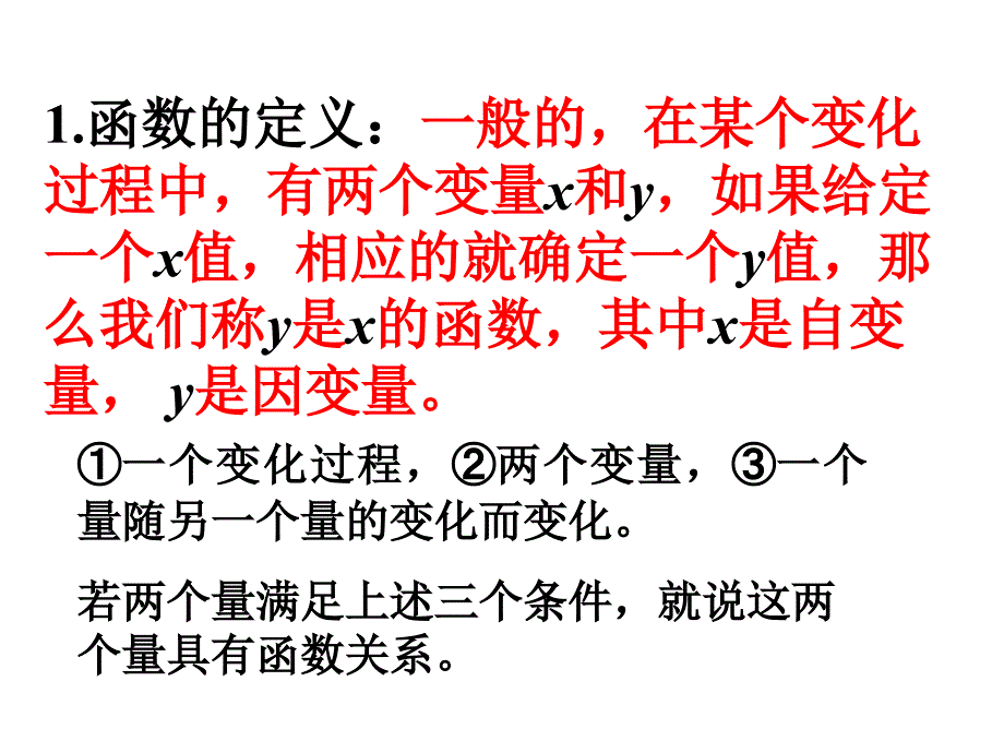 中考复习函数_第3页