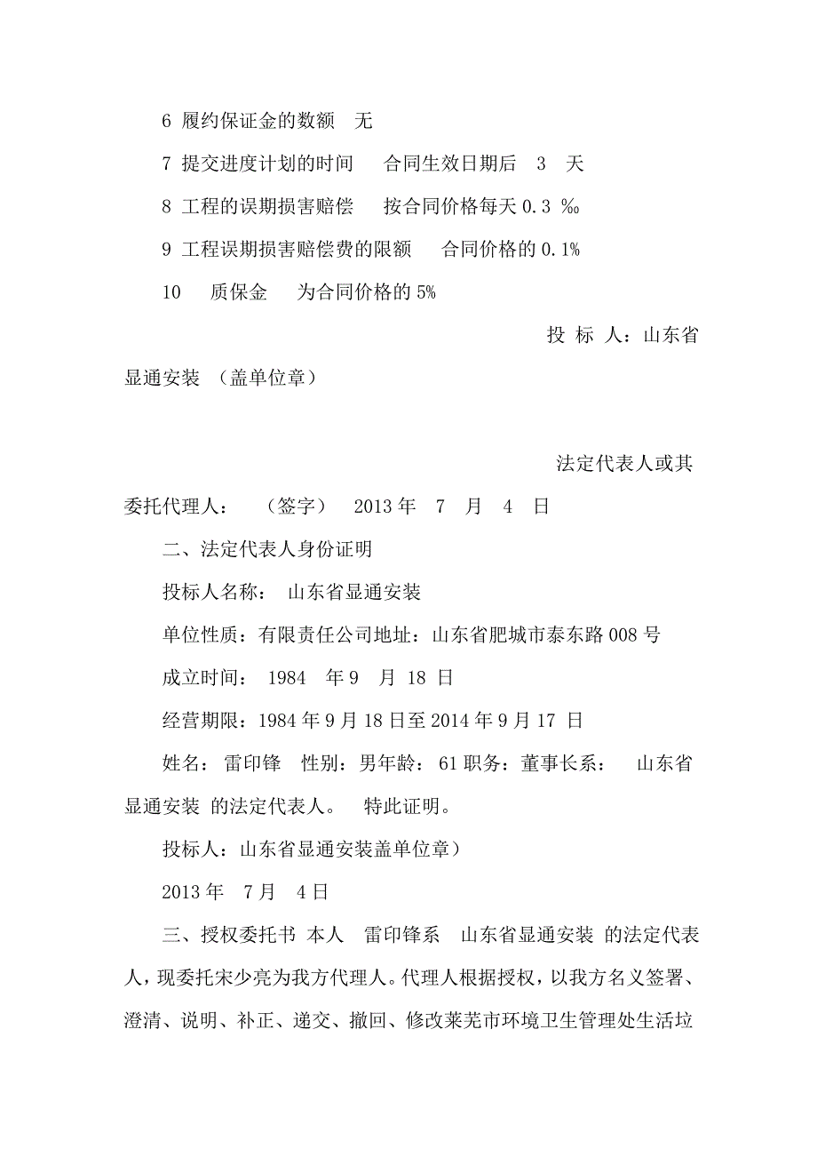 莱芜市环境卫生管理处生活垃圾处理厂截污坝调节池加固工程可编辑_第4页