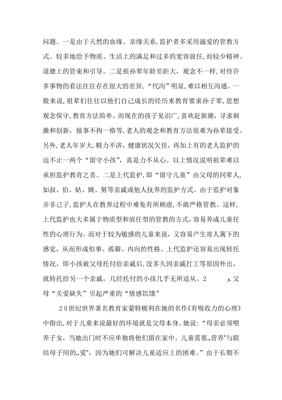 留守儿童教育问题的思考_第2页