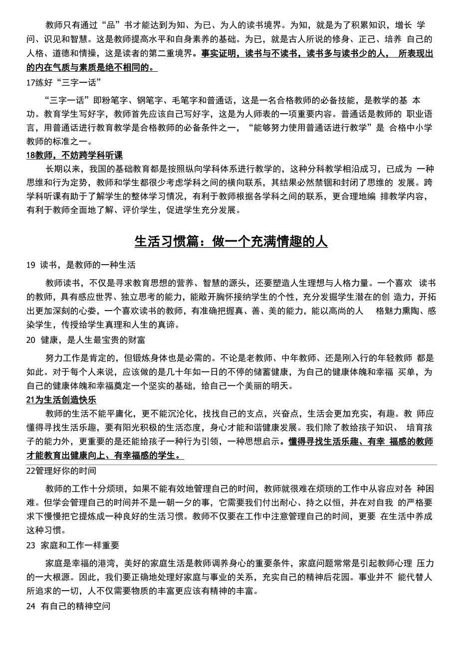 教师的30个好习惯_第3页