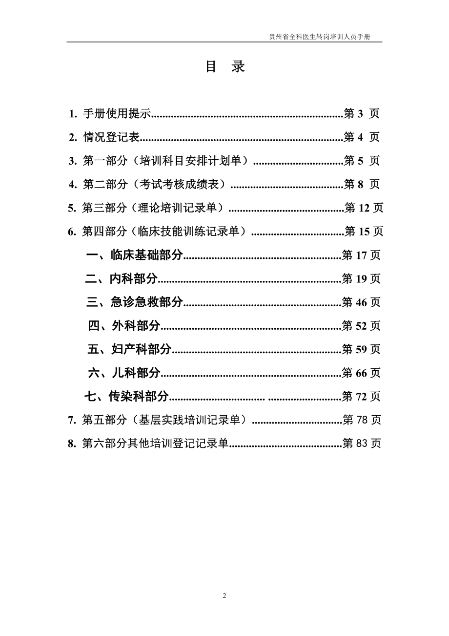 全科医生培训人员手册_第2页