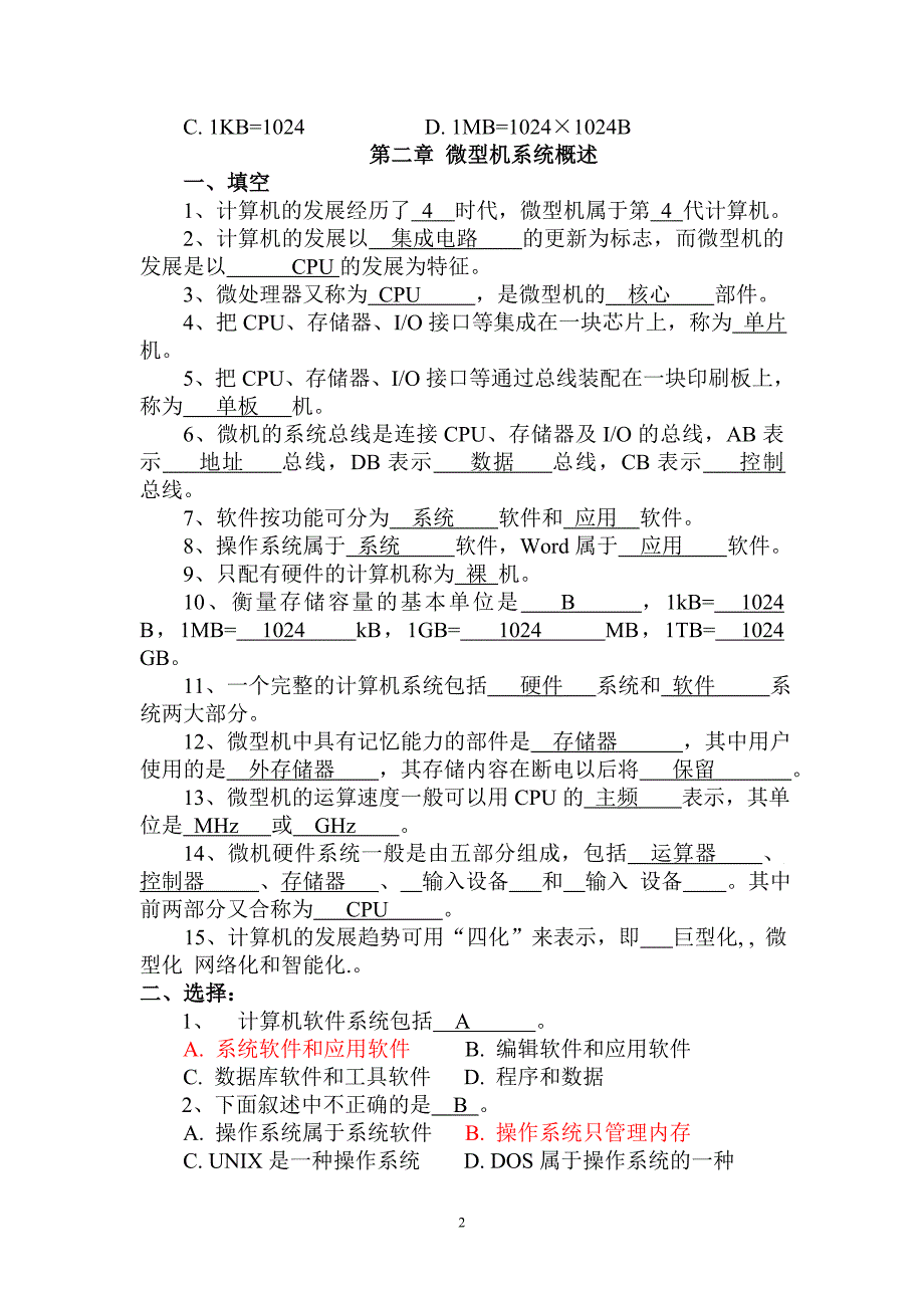 微机习题答案.doc_第2页