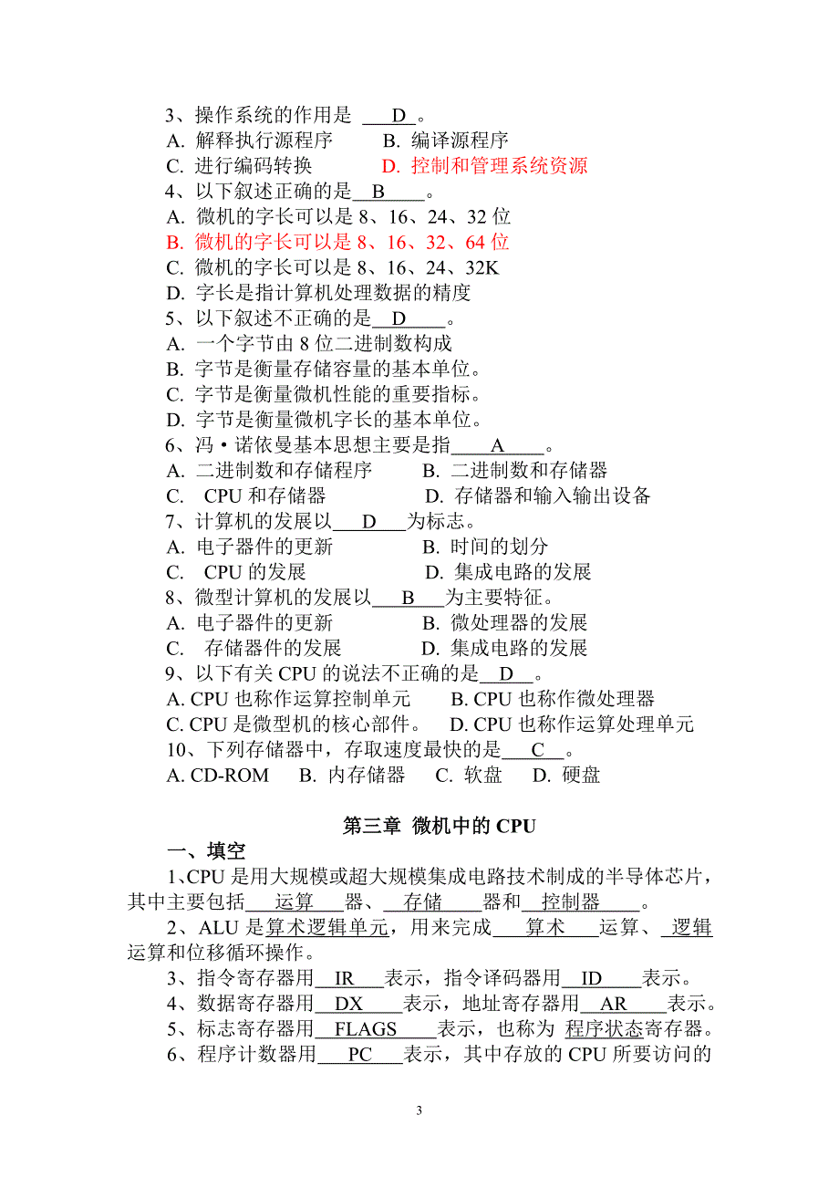 微机习题答案.doc_第3页