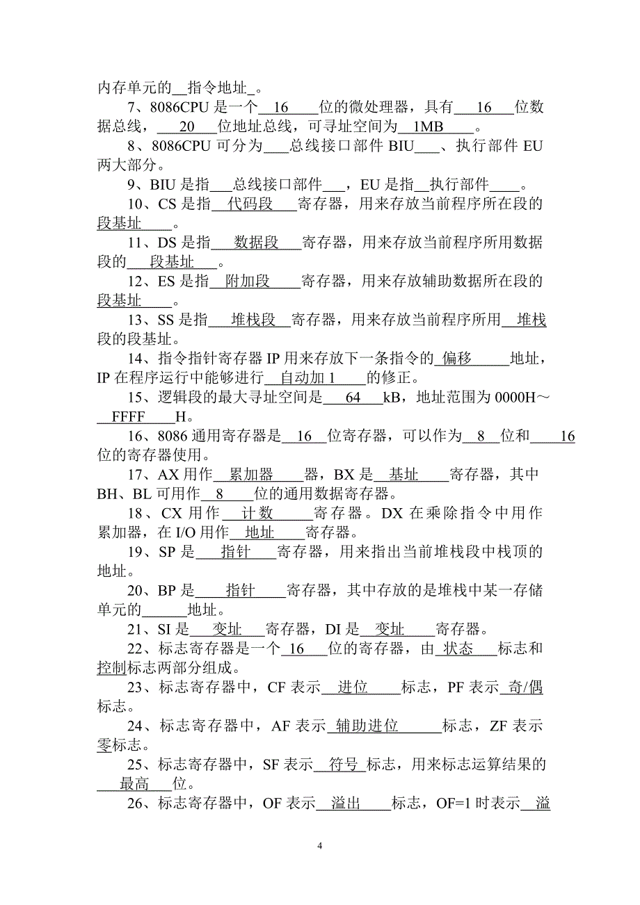 微机习题答案.doc_第4页