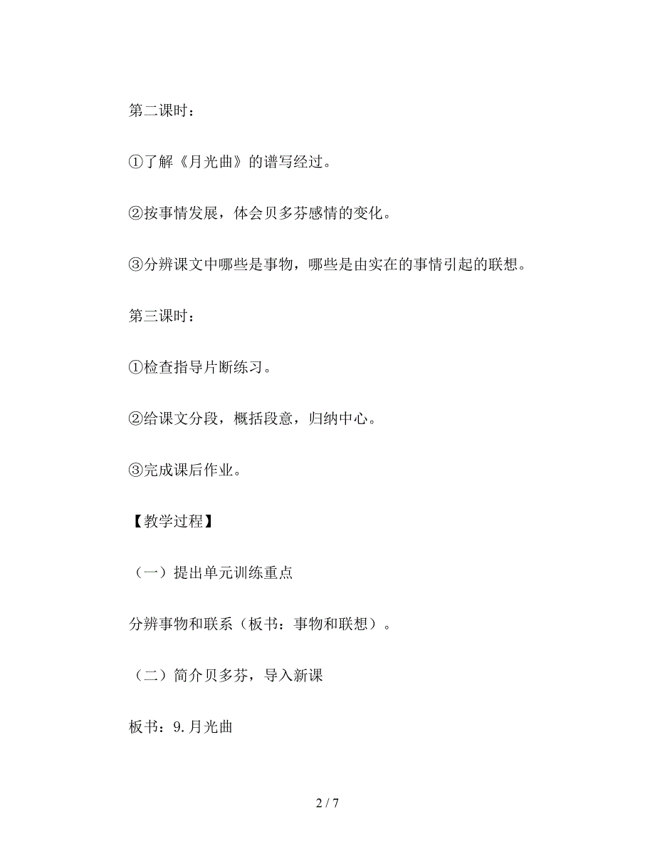 【教育资料】小学语文五年级教案《月光曲》第二课时讲读教案设计.doc_第2页