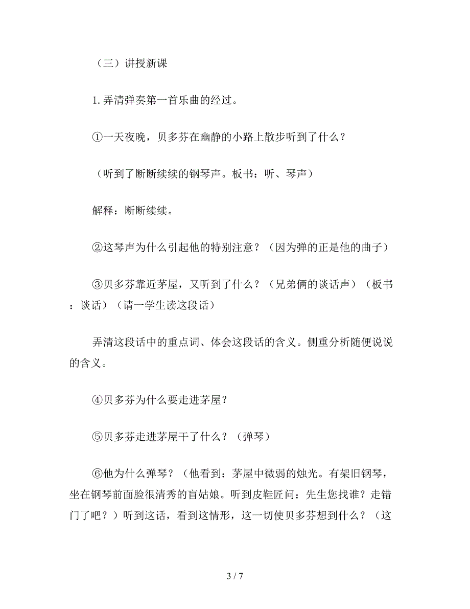 【教育资料】小学语文五年级教案《月光曲》第二课时讲读教案设计.doc_第3页