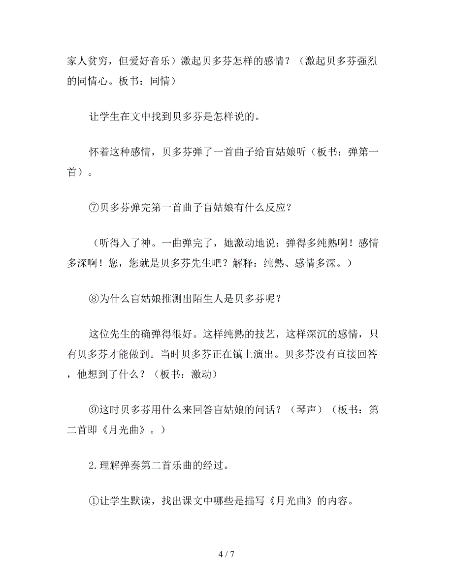 【教育资料】小学语文五年级教案《月光曲》第二课时讲读教案设计.doc_第4页