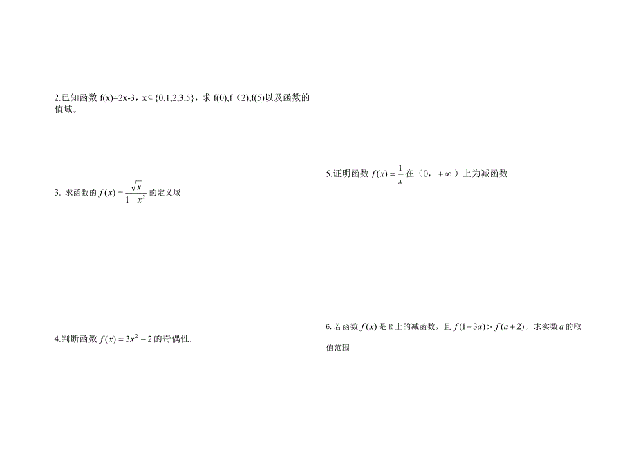 依兰县职业高中高一数学试题000_第3页