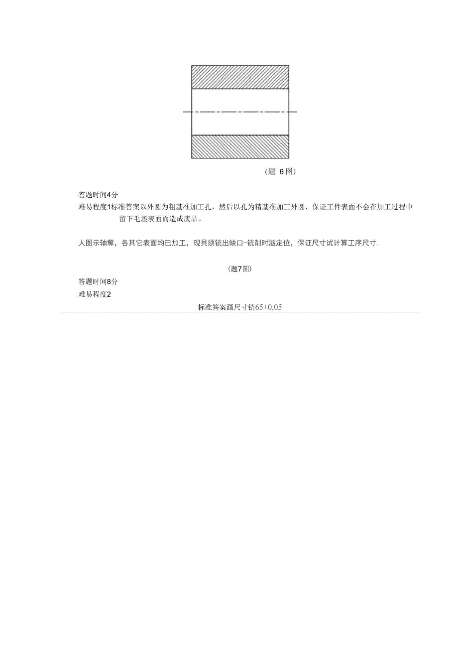 2019-2020年整理机制工艺应用题汇编_第3页