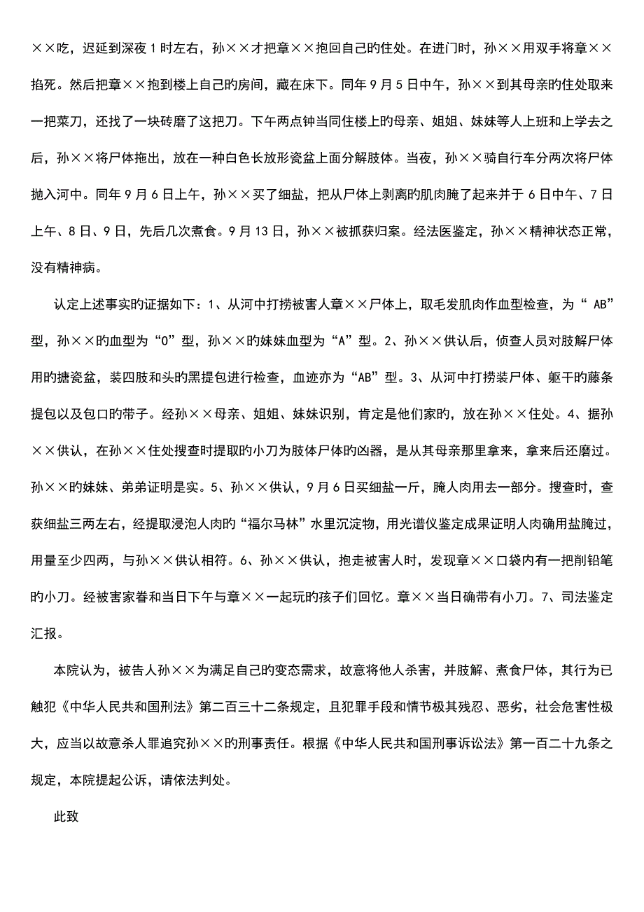 2023年法律文书形成性考核册作业参考答案新版_第4页