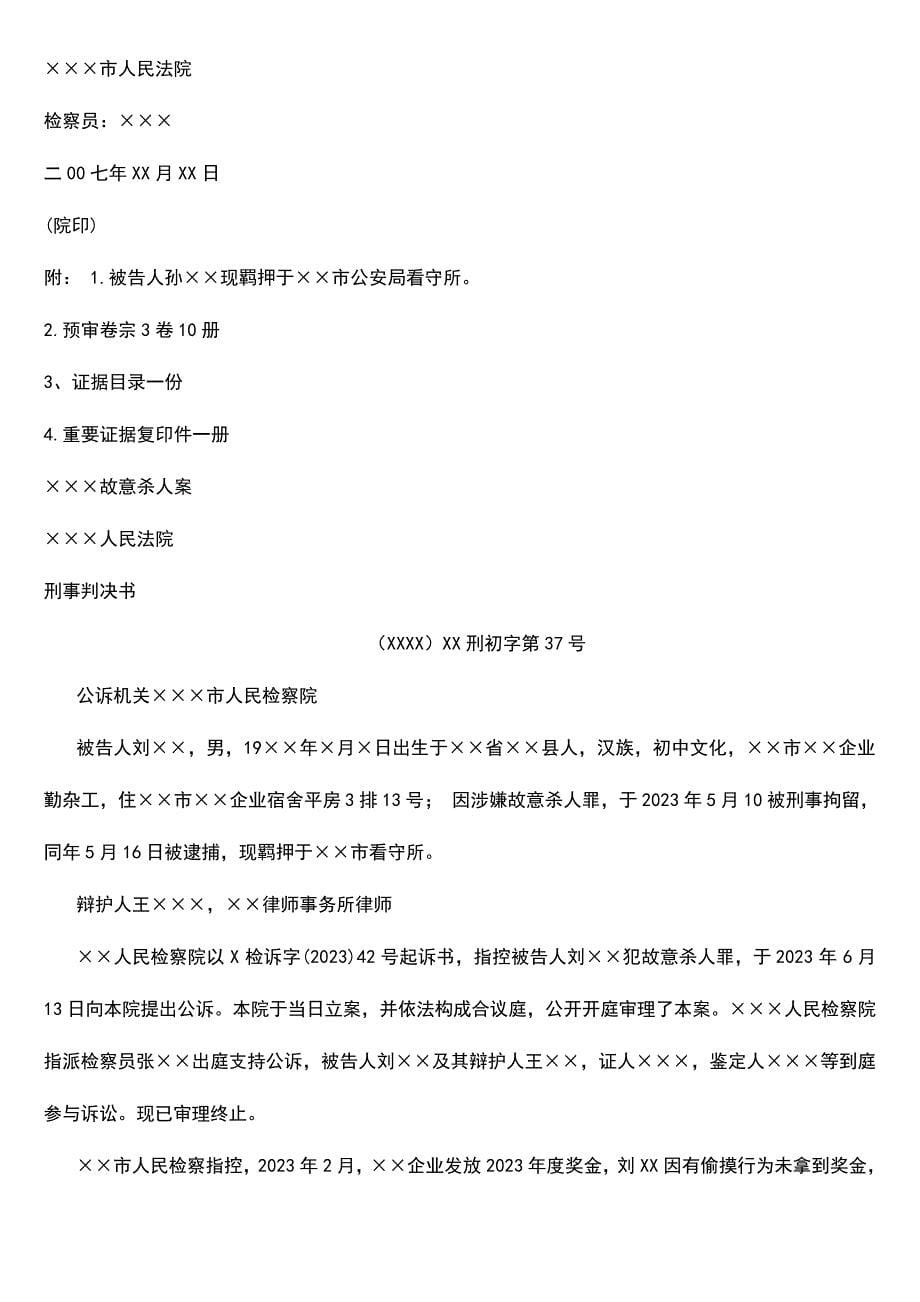 2023年法律文书形成性考核册作业参考答案新版_第5页