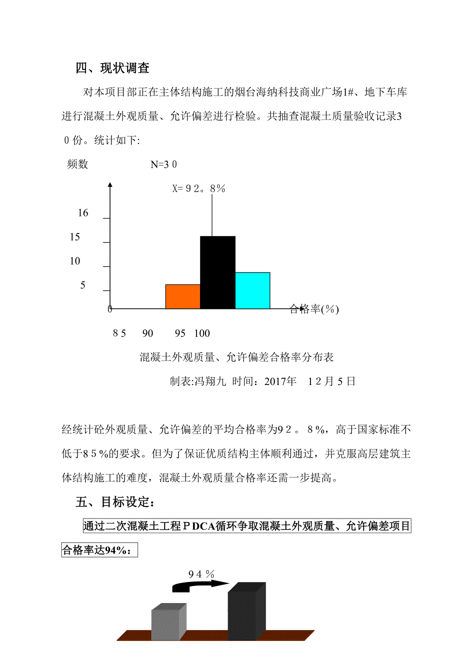 提高混凝土外观质量-QC小组活动成果交流材料(建设)_第3页