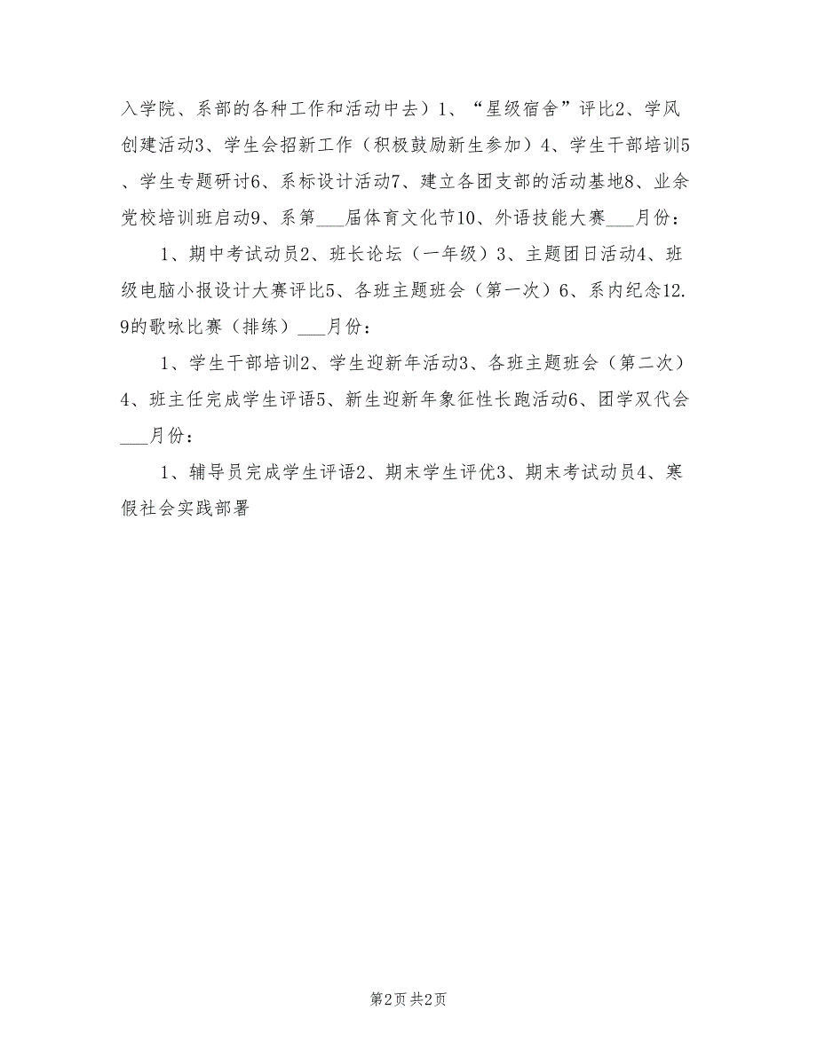 最新2022年下半年辅导员工作计划_第2页