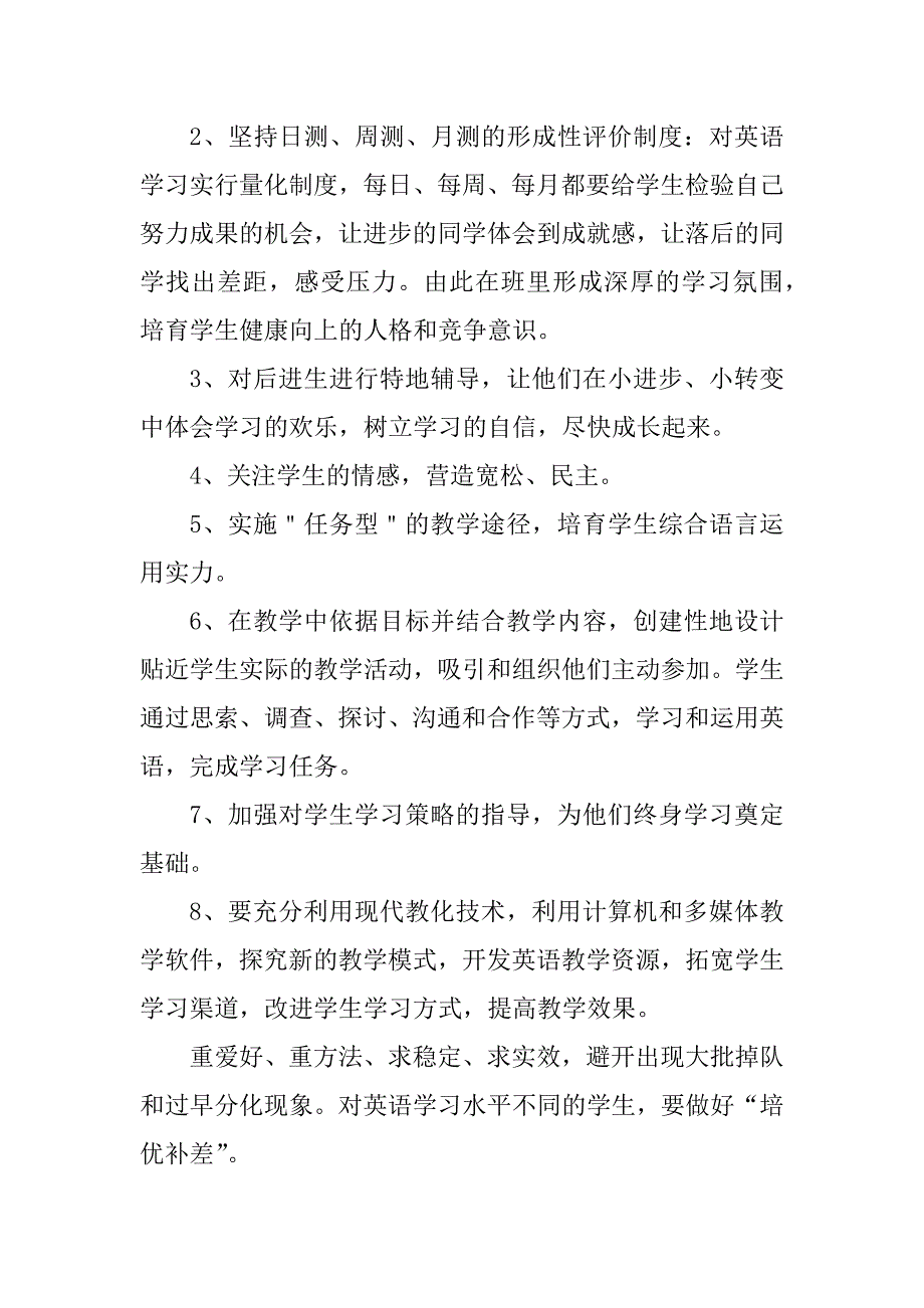 2023年英语教师2023教学计划6篇_第3页