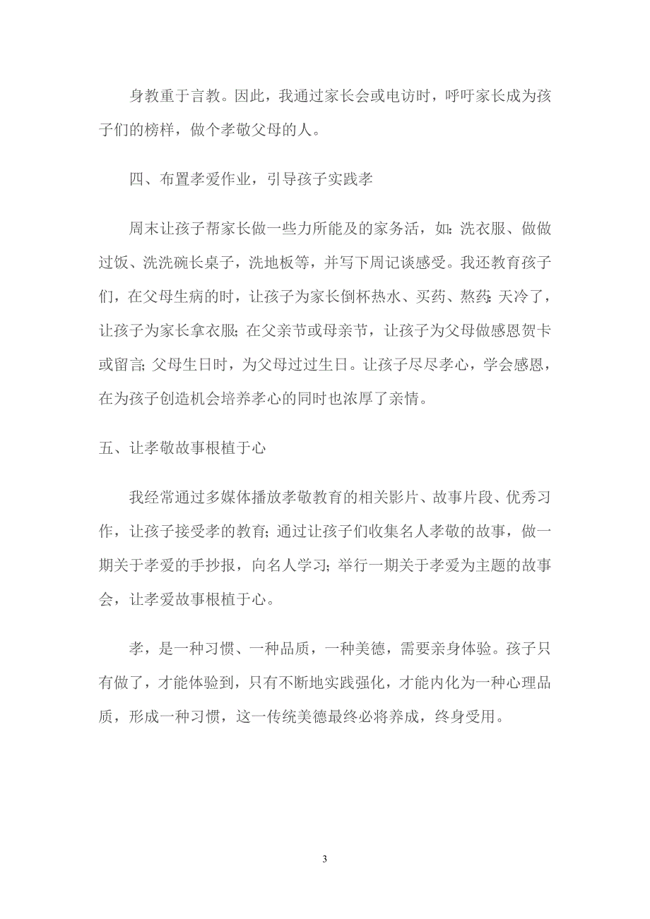 开启孝心点亮心灵_第3页