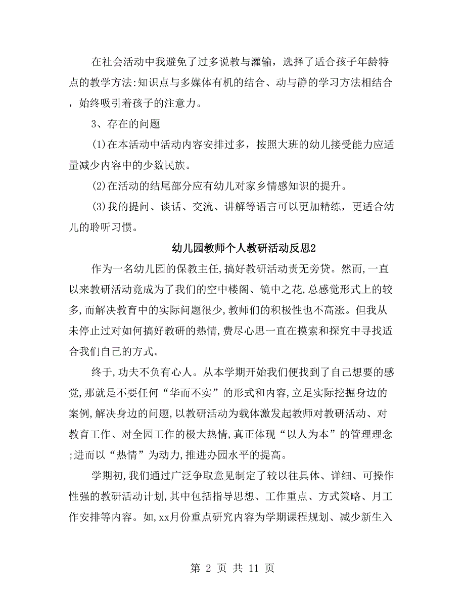 幼儿园教师个人教研活动反思_第2页