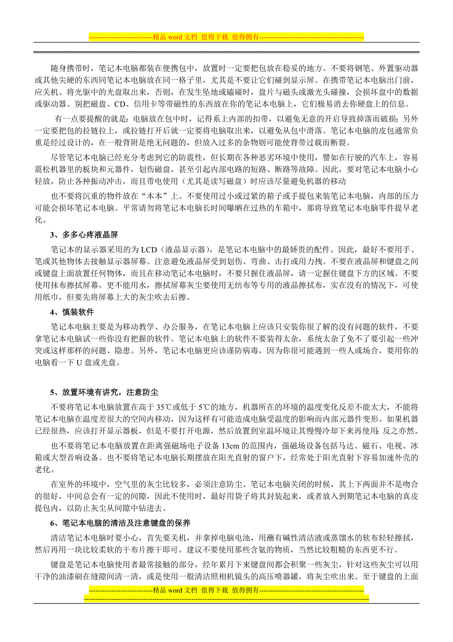 天津市汇文中学笔记本电脑使用管理制度.doc_第4页