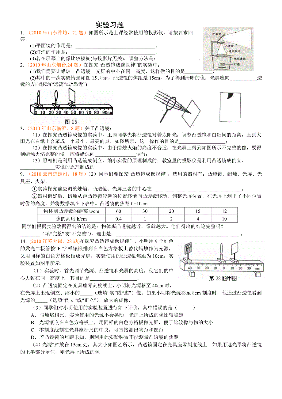 实践物理实验习题_第1页