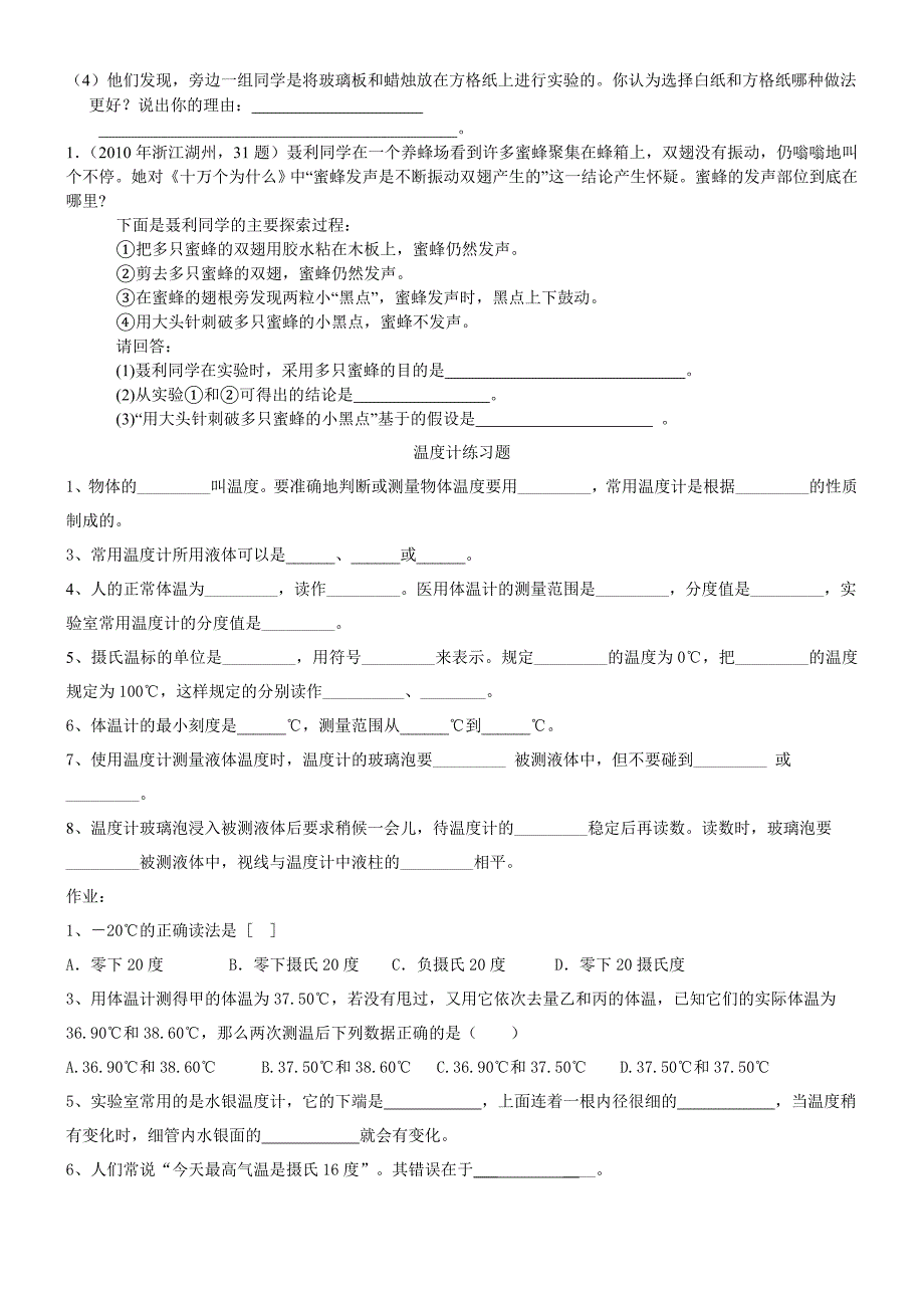 实践物理实验习题_第3页