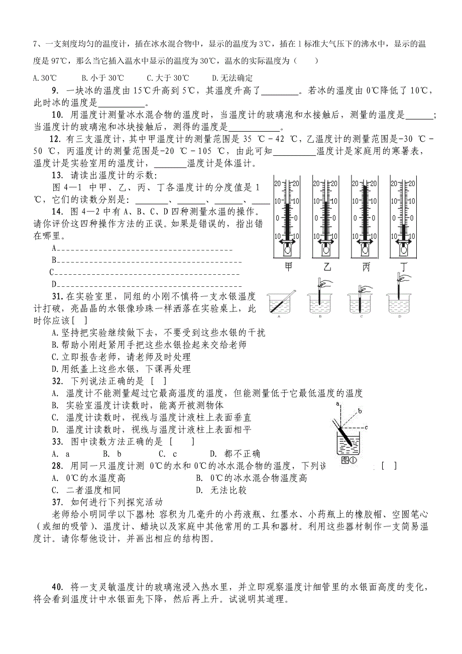 实践物理实验习题_第4页