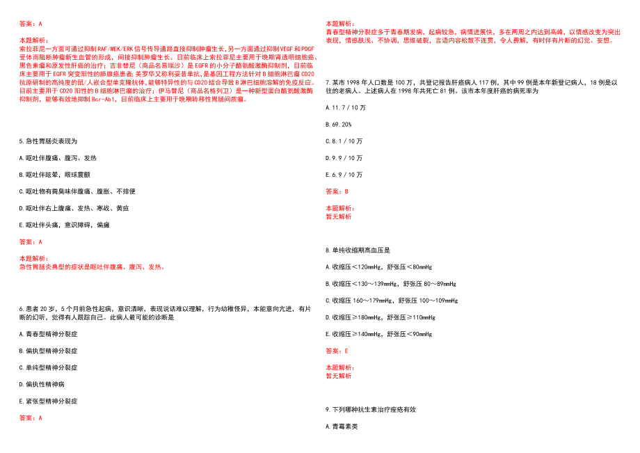 2022年中山大学附属第五医院“内分泌与代谢病科”岗位招聘考试考试高频考点试题摘选含答案解析_第2页