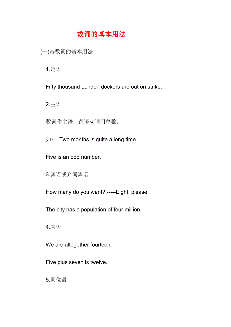 数词的基本用法_第1页