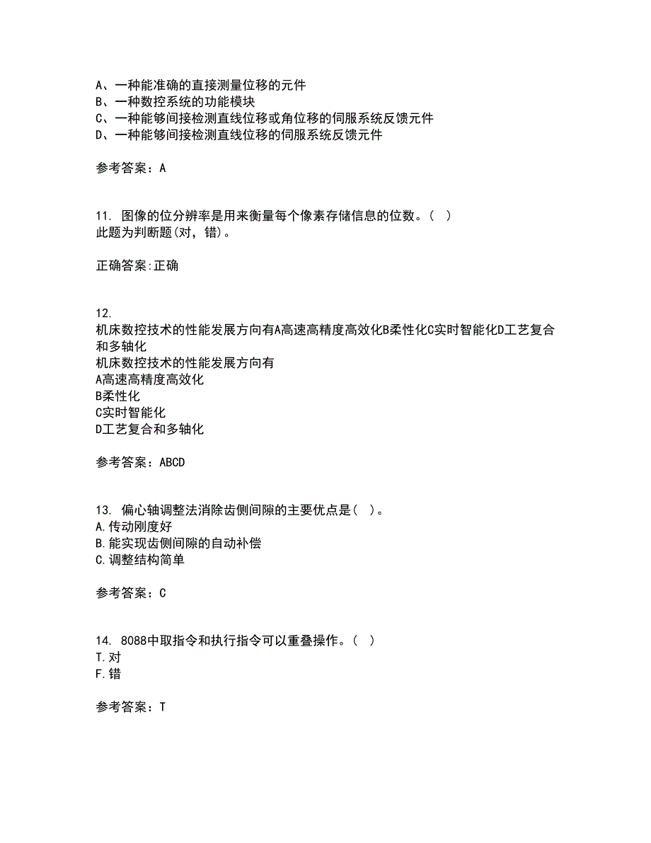 东北大学21春《机床数控技术》离线作业2参考答案10_第3页