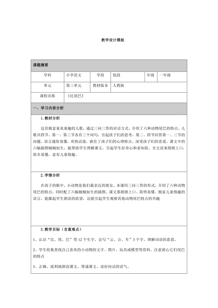 附件2：教学设计模板(3)_第1页