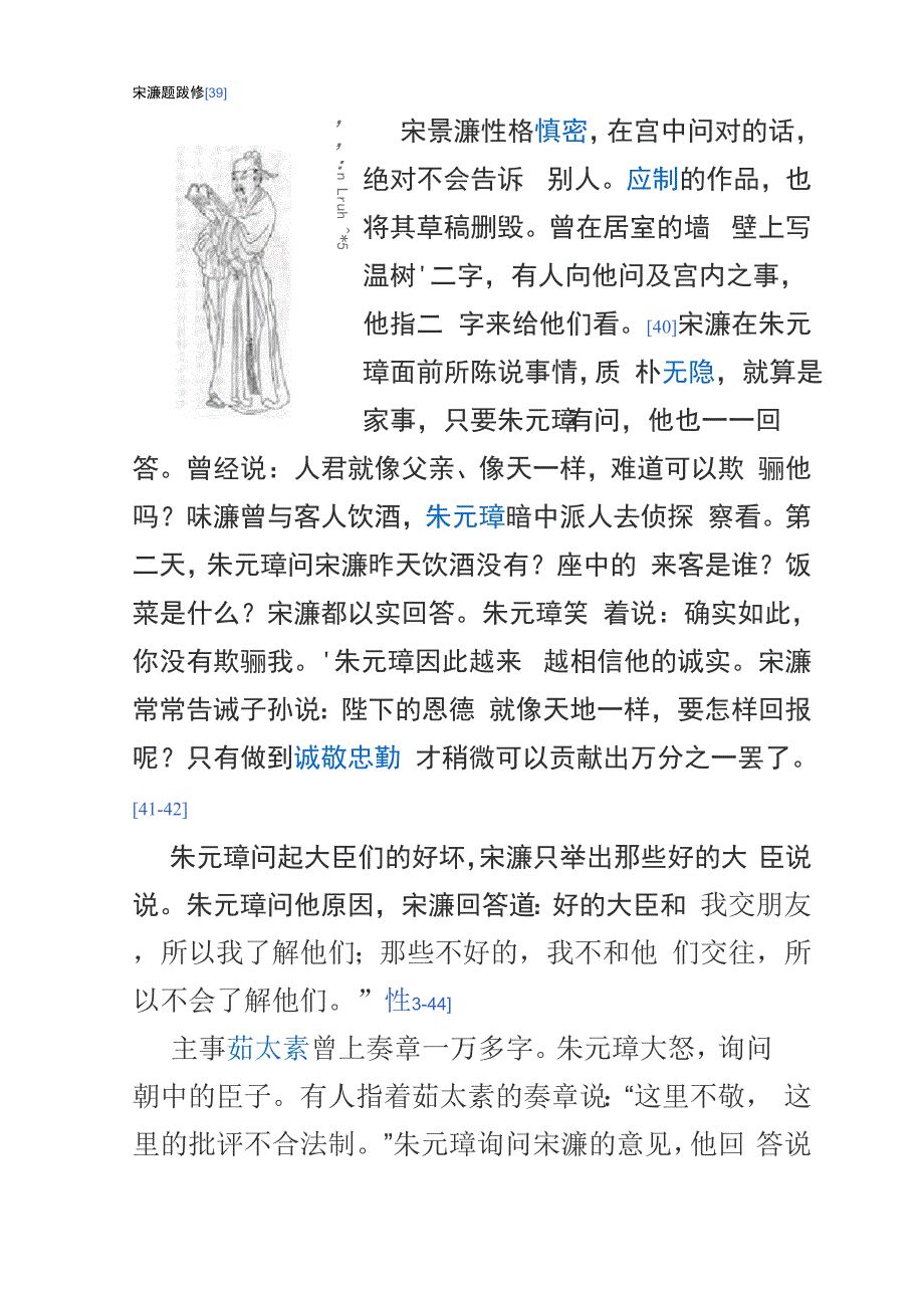 送东阳马生序材料_第2页