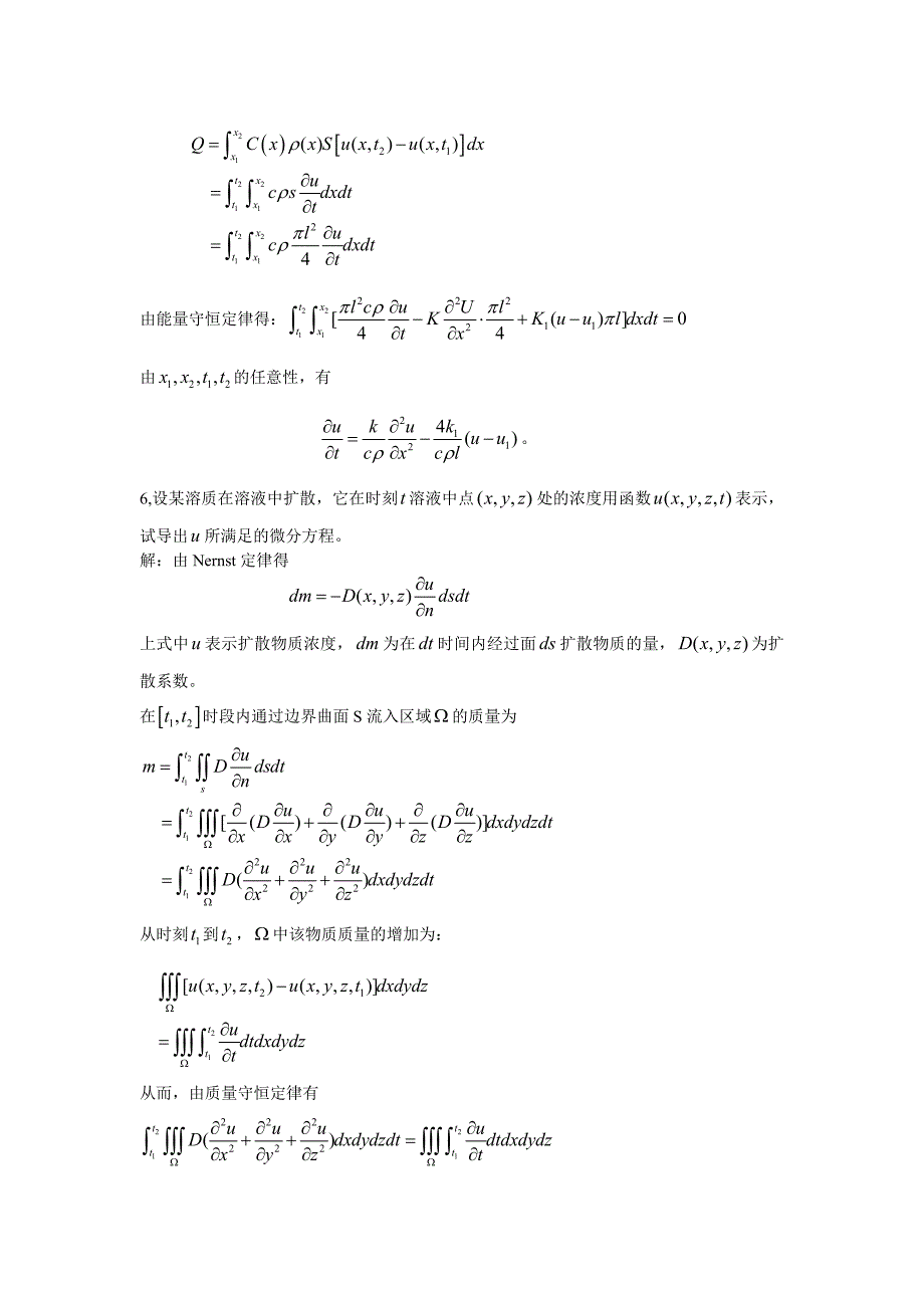 数学物理方程习题解答案.doc_第4页