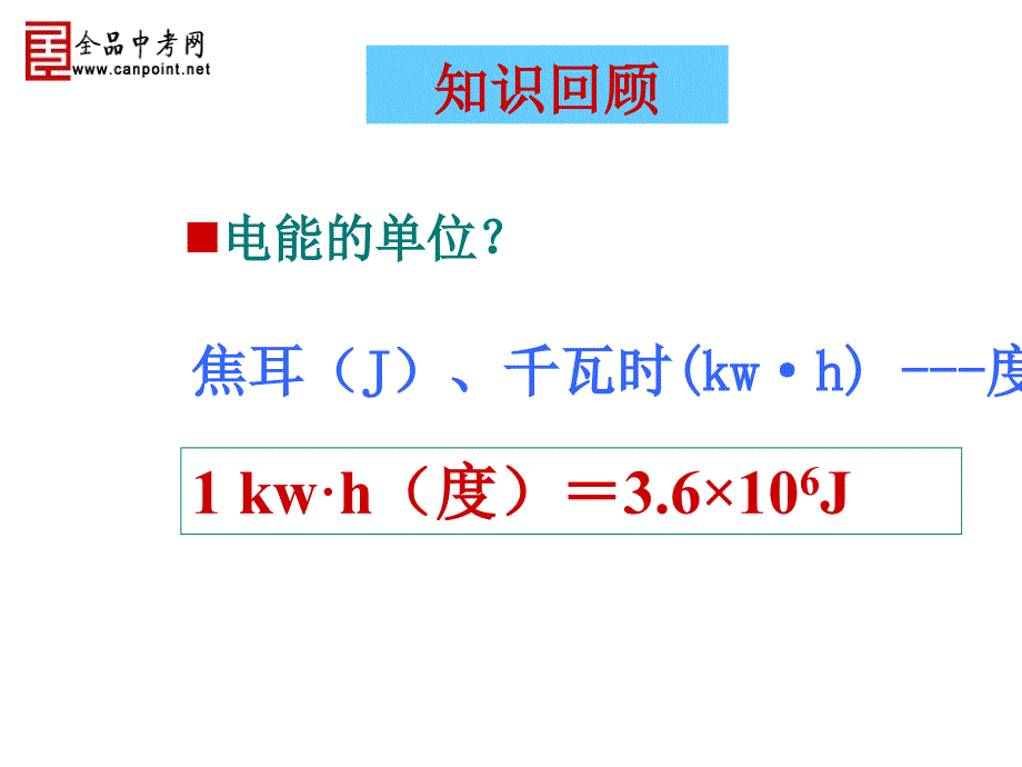 182电功率_第3页