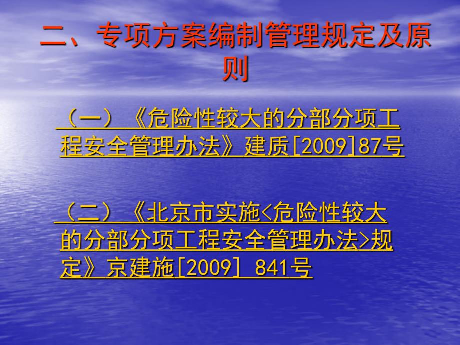 危大工程安全专项施工方案讲座课件_第4页