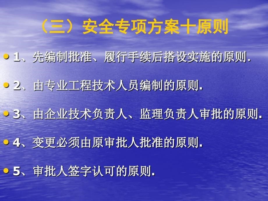 危大工程安全专项施工方案讲座课件_第5页