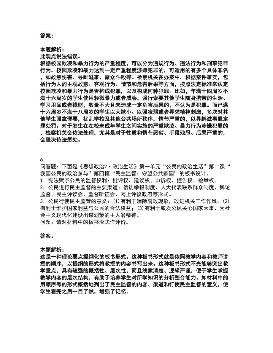 2022教师资格-中学思想品德学科知识与教学能力考前拔高名师测验卷49（附答案解析）_第5页