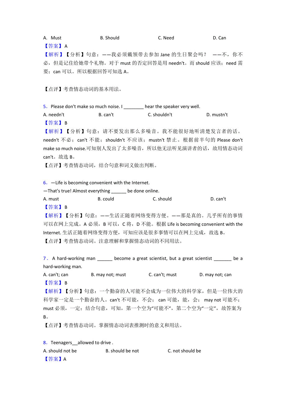 最新情态动词专项练习经典_第2页