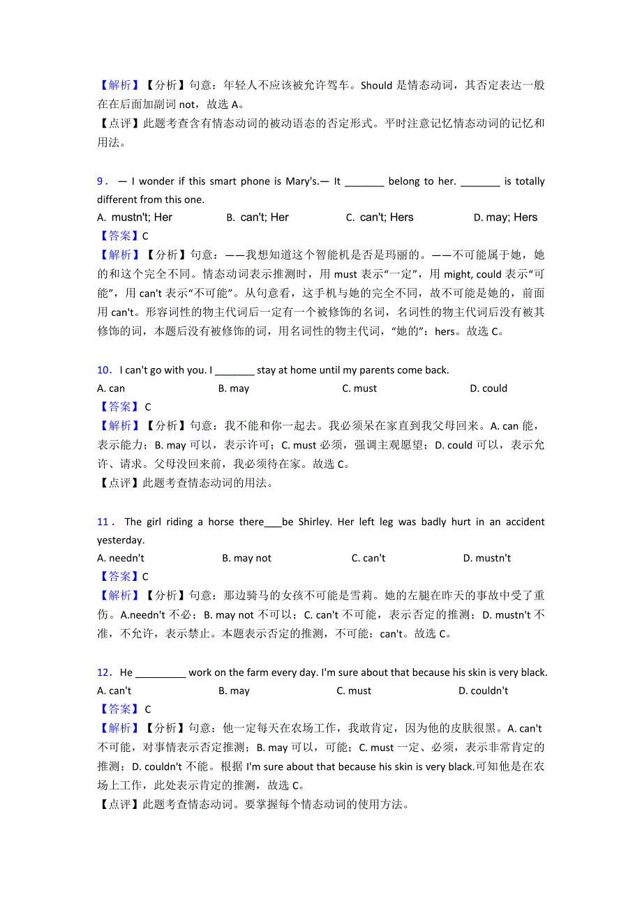 最新情态动词专项练习经典_第3页