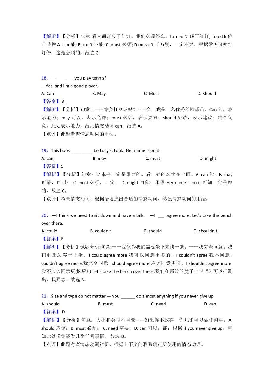 最新情态动词专项练习经典_第5页