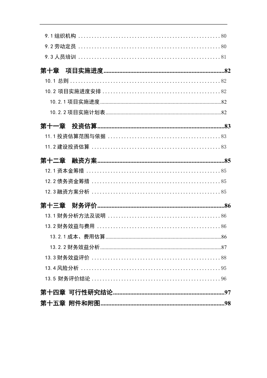 某公司1&#215;2500td熟料生产线纯低温余热发电工程项目投资建设可研报告.doc_第4页