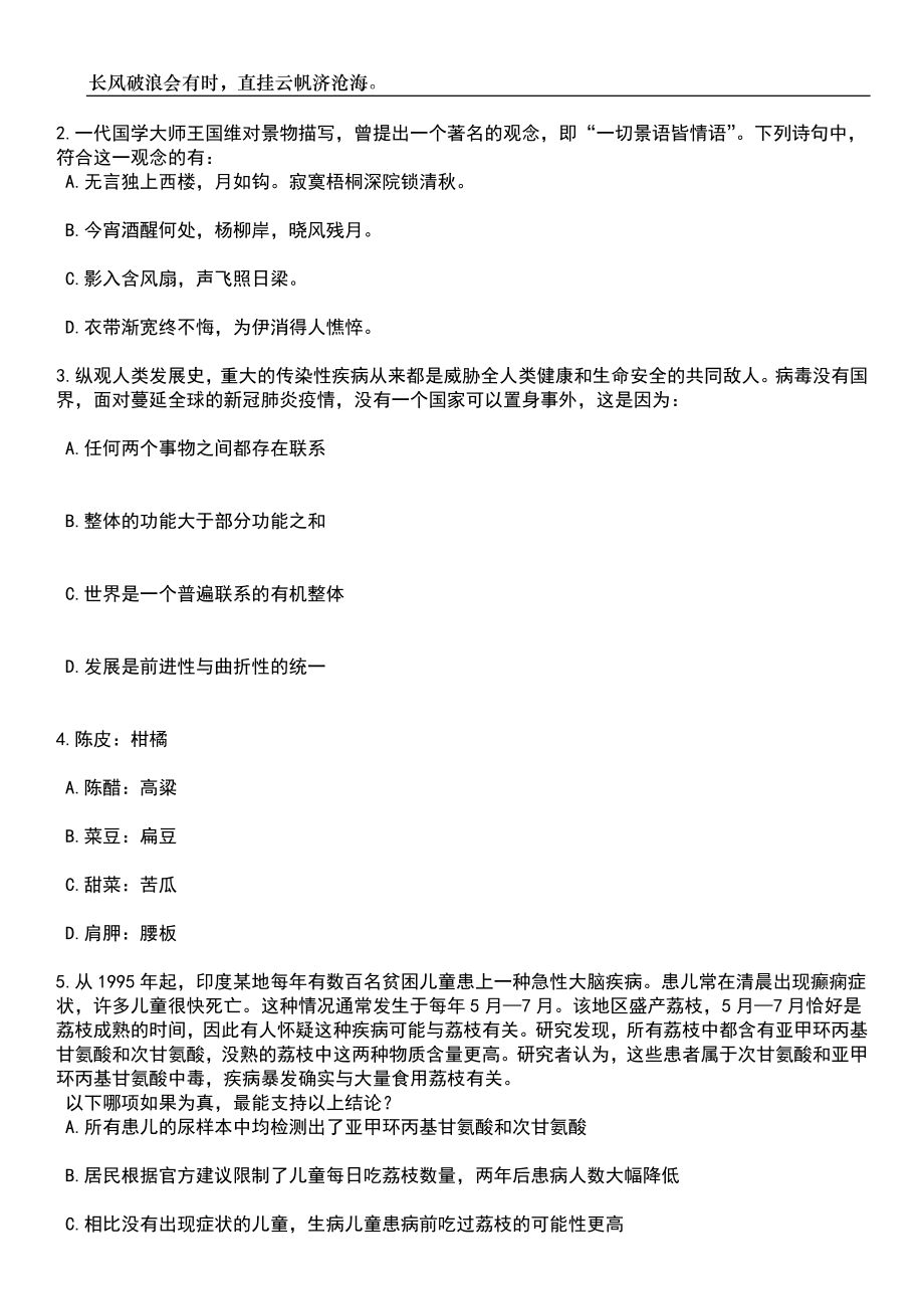 2023年06月江苏工程职业技术学院招考聘用高层次人才50人笔试参考题库附答案详解_第2页