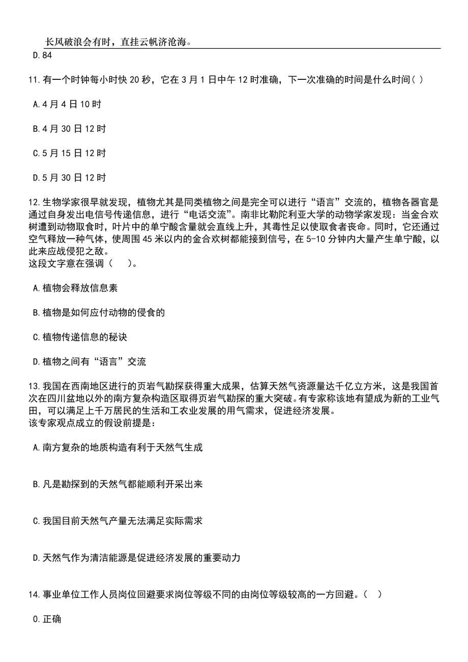 2023年06月江苏工程职业技术学院招考聘用高层次人才50人笔试参考题库附答案详解_第5页