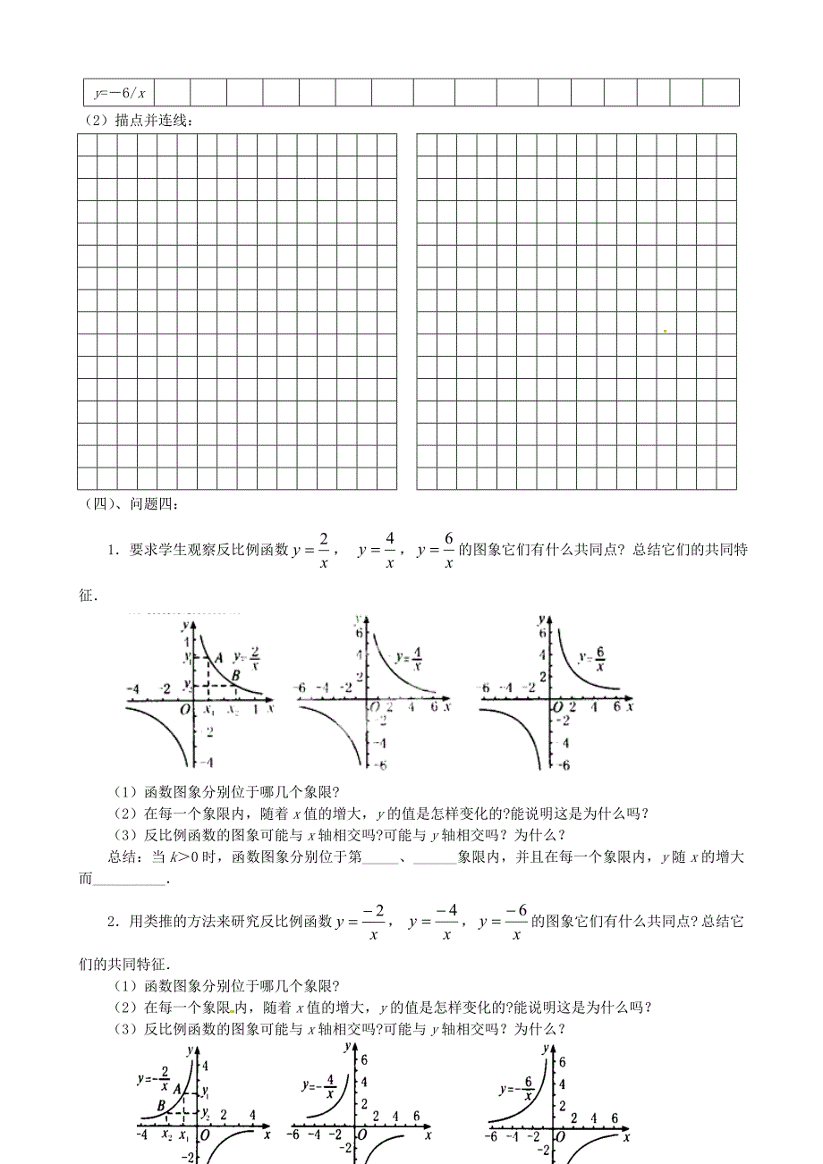 北师大版九年级数学上册5.2 反比例函数的图象与性质学案_第3页