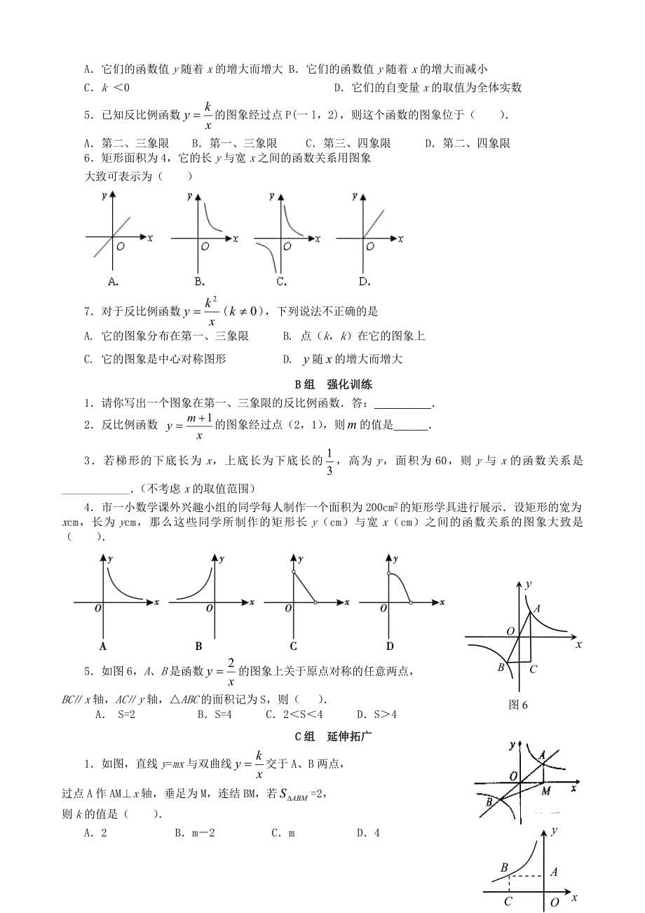 北师大版九年级数学上册5.2 反比例函数的图象与性质学案_第5页