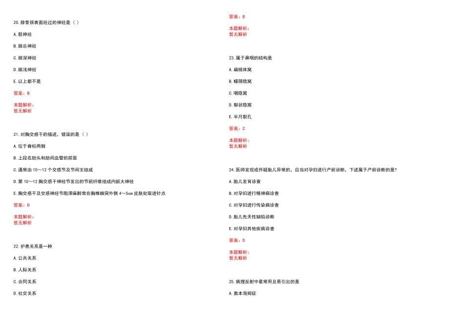 2022年06月福州市第六医院公开招聘6名合同制工作人员笔试参考题库含答案解析_第5页