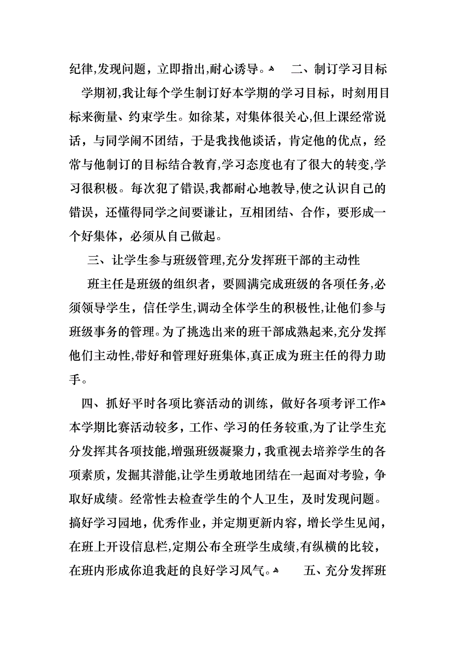 班主任年终述职报告模板集锦八篇_第2页