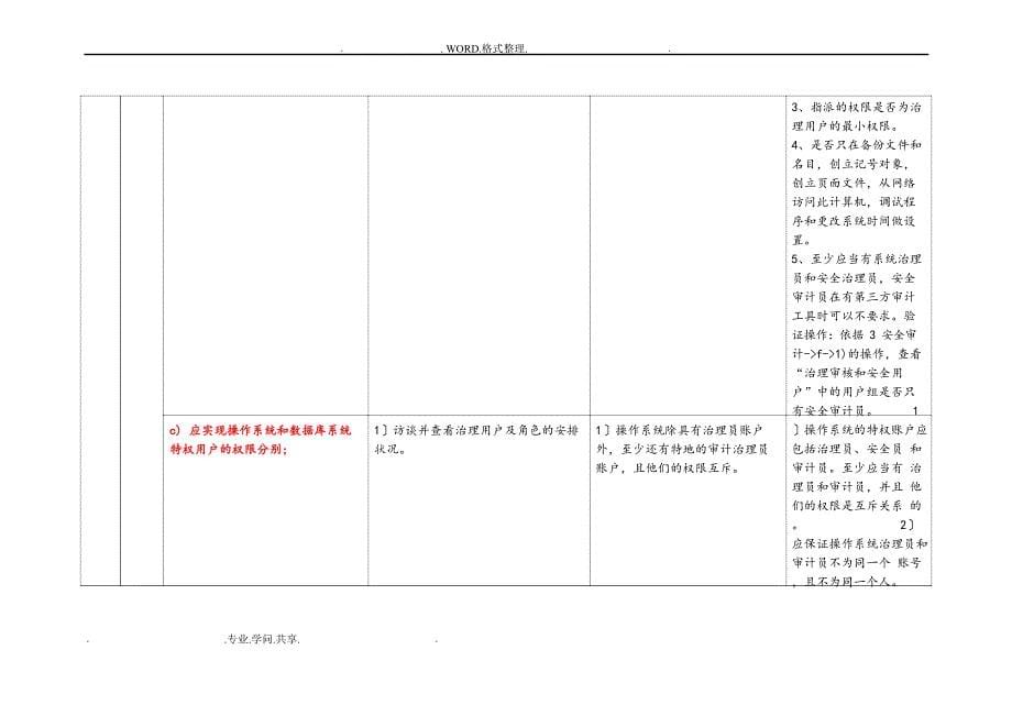 Windows2023年测评指导书模板_第5页