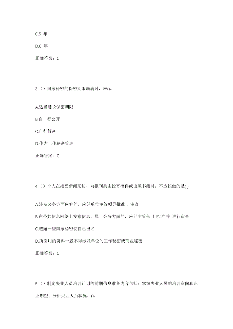 2023年四川省凉山州金阳县百草坡镇丝窝村社区工作人员考试模拟题含答案_第2页