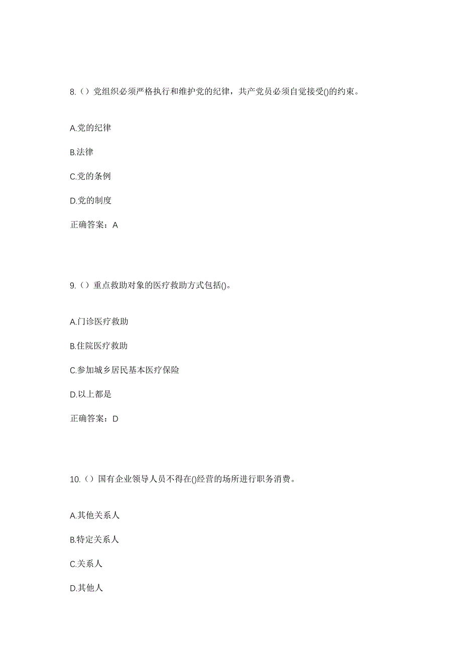 2023年四川省凉山州金阳县百草坡镇丝窝村社区工作人员考试模拟题含答案_第4页