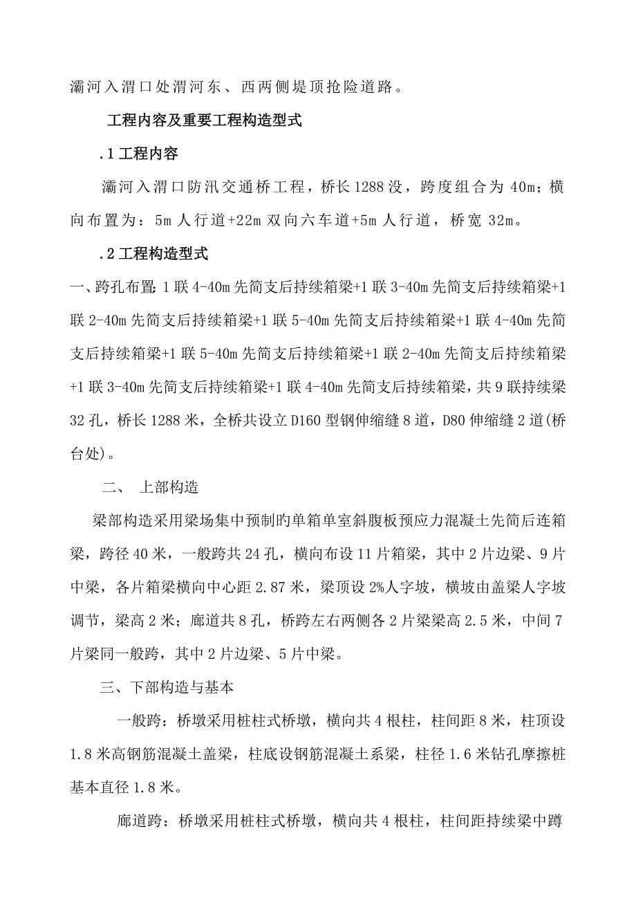 京珠国道主干线经典投标综合施工组织设计xin_第5页