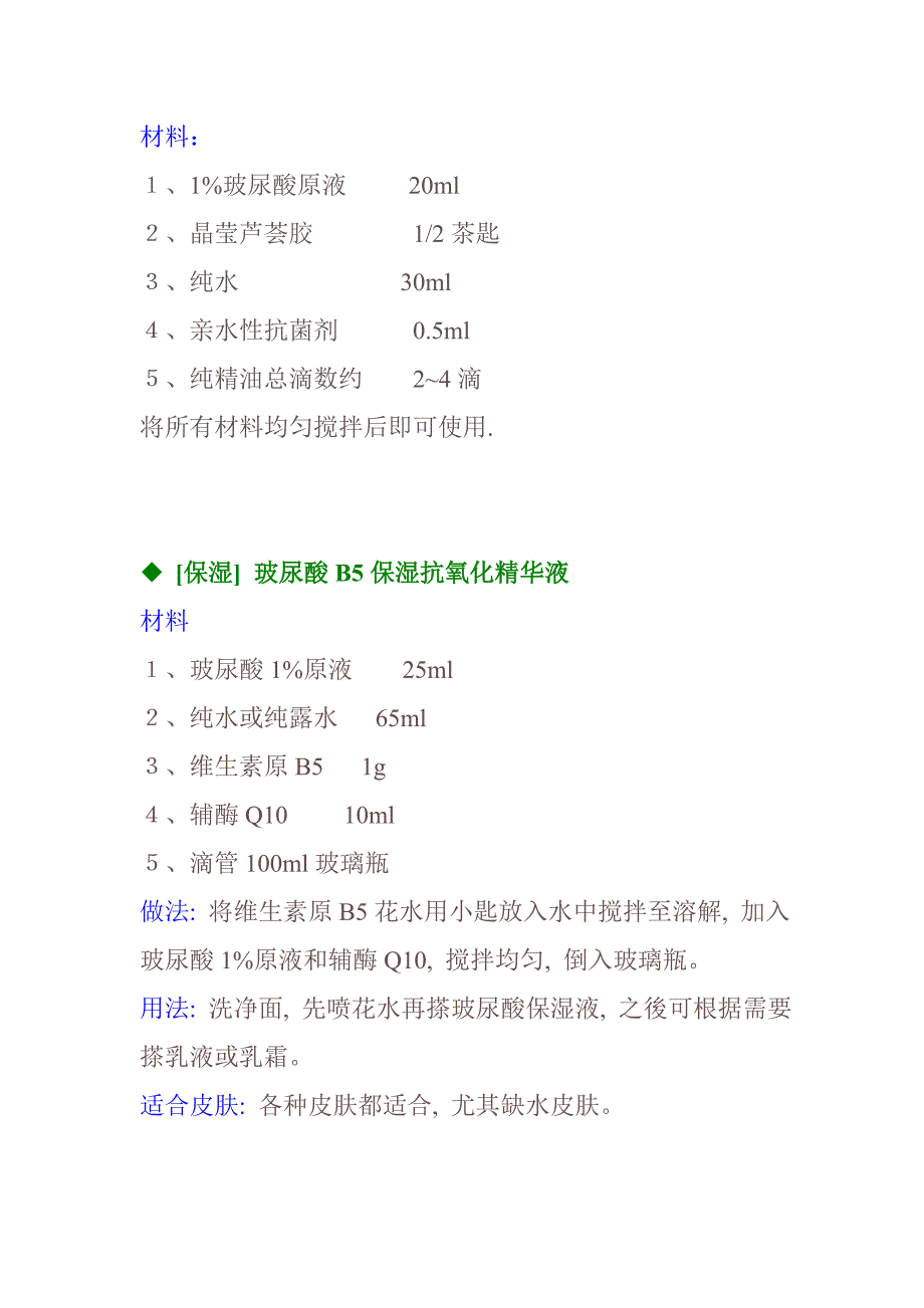 精华液的制作_第4页